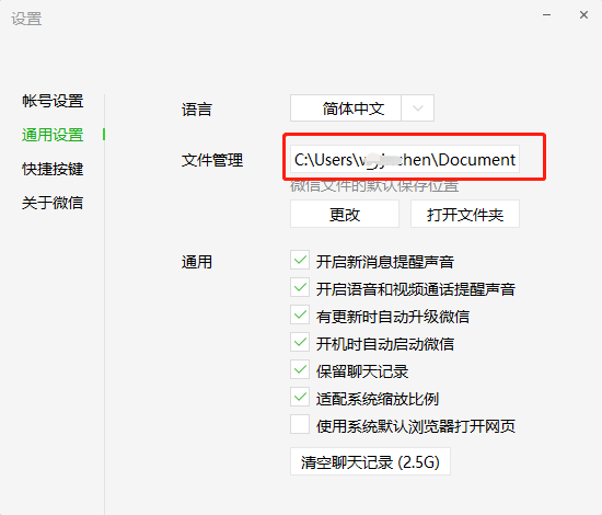 微信电脑版 V4.0.3 官方版
