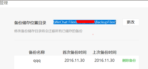 微信电脑版 V4.0.3 官方版