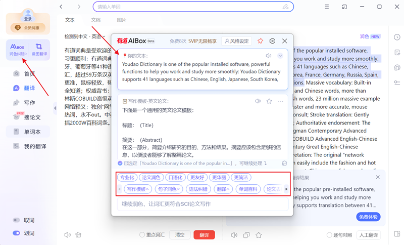 网易有道翻译 V11.2.1.0 电脑版