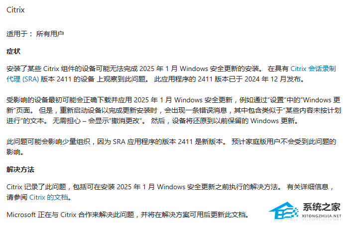 Win11 23H2 KB5055528补丁包 官方版