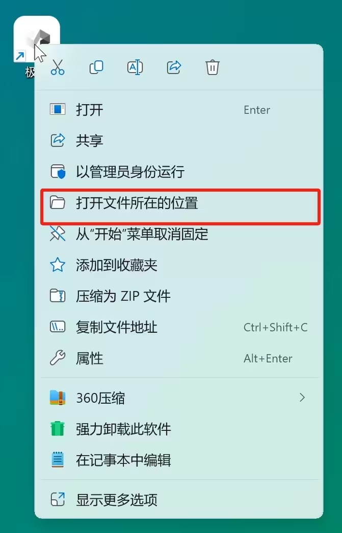 极序(桌面插件软件) V4.4.5 电脑版