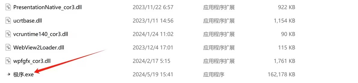 极序(桌面插件软件) V4.4.5 电脑版