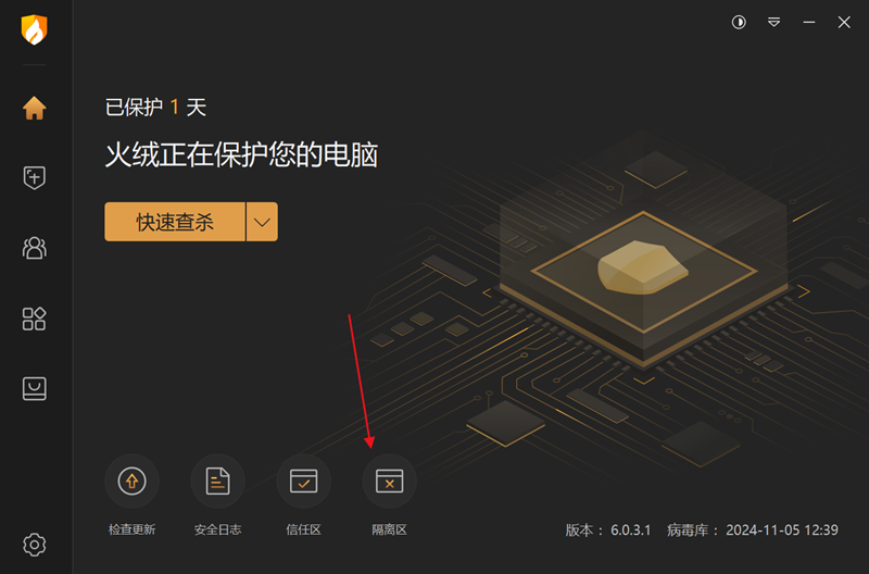 火绒安全软件 V6.0.6.0 个人版