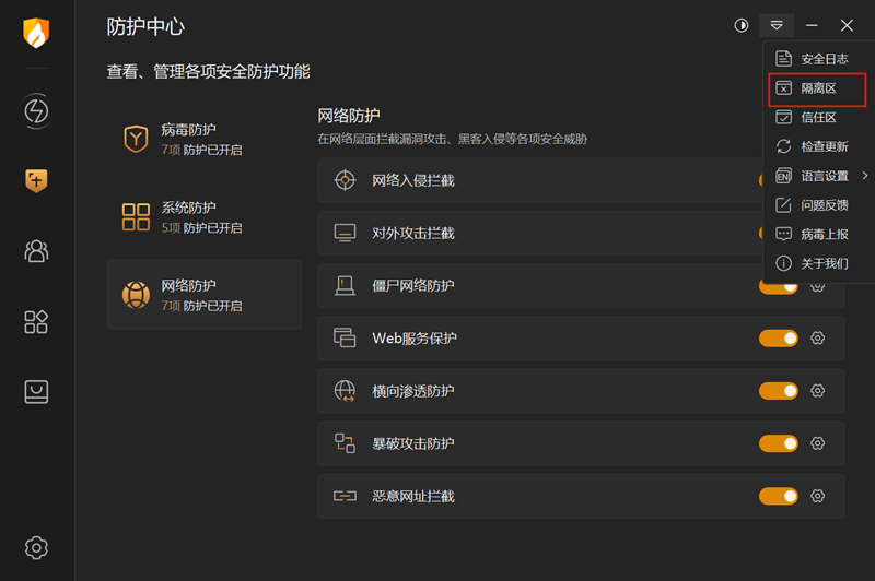 火绒安全软件 V6.0.6.0 个人版