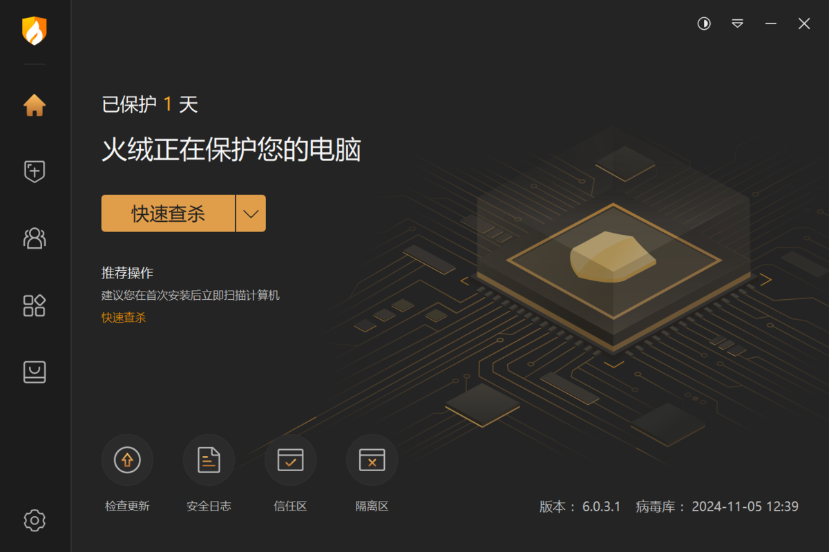 火绒安全软件 V6.0.6.0 个人版