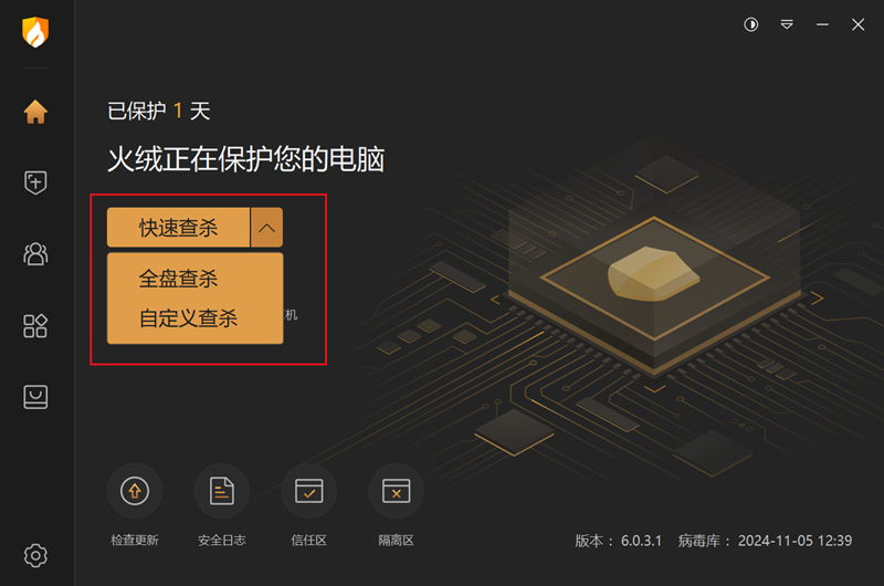 火绒安全软件 V6.0.6.0 个人版
