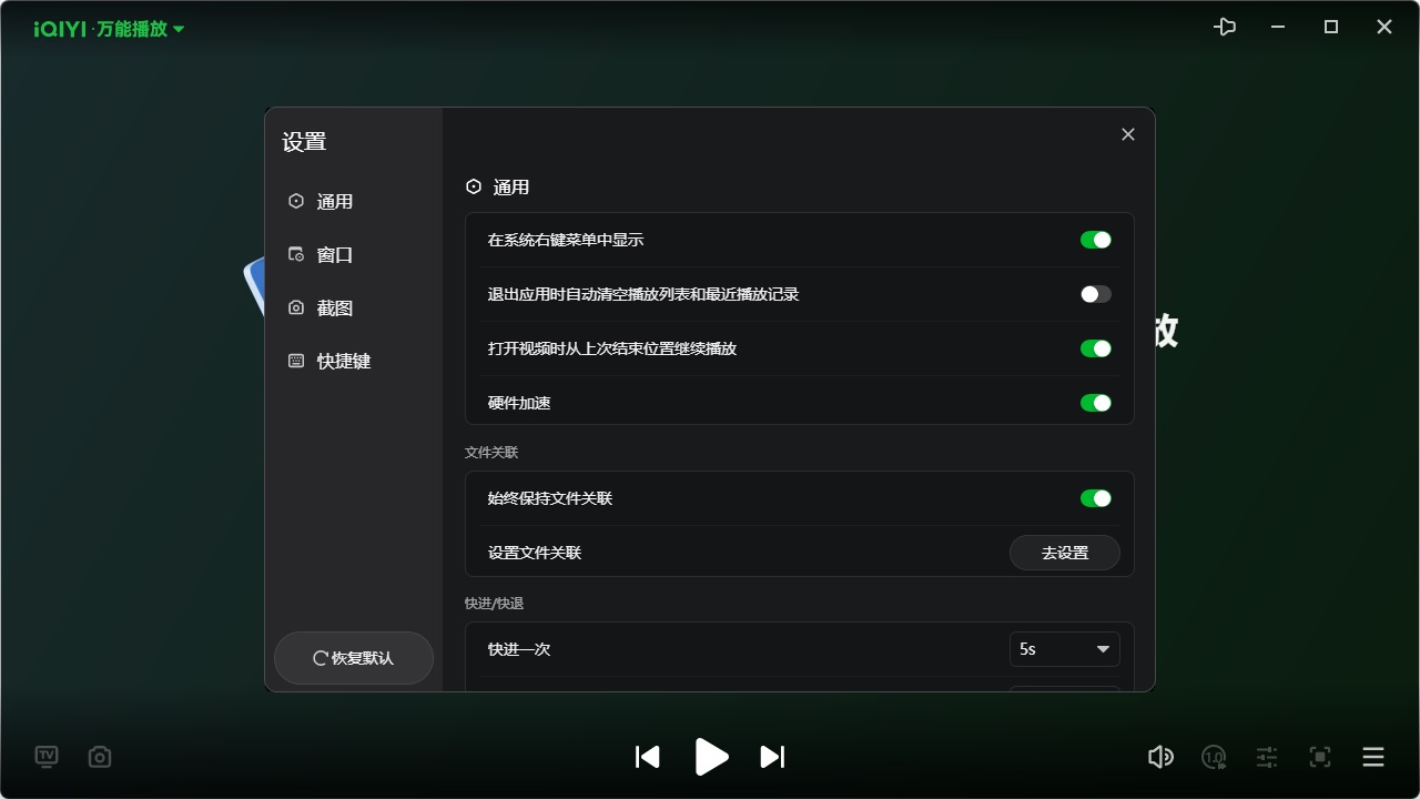 爱奇艺万能播放器 V7.1.0.5759 电脑版