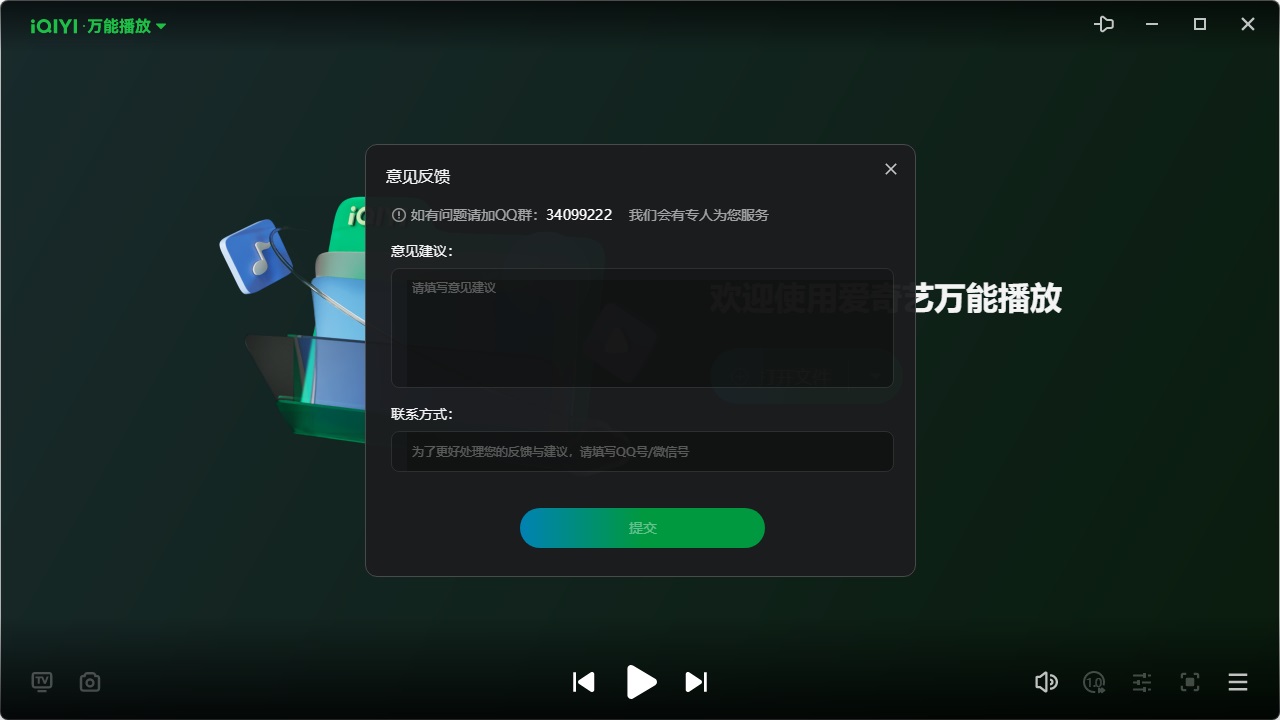 爱奇艺万能播放器 V7.1.0.5759 电脑版
