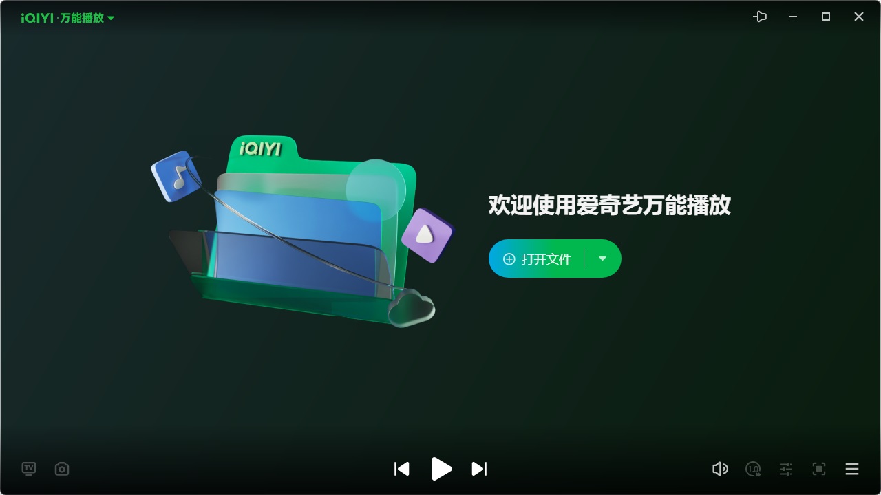 爱奇艺万能播放器 V7.1.0.5759 电脑版