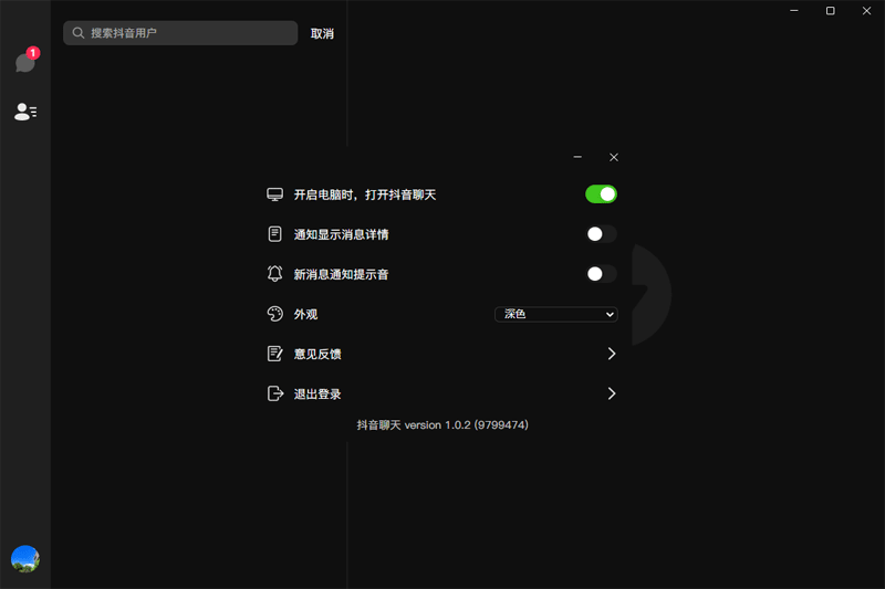 抖音聊天 V1.1.25 官方版