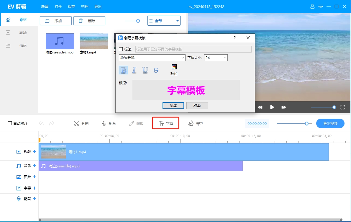 EV剪辑 V3.0.2 电脑版
