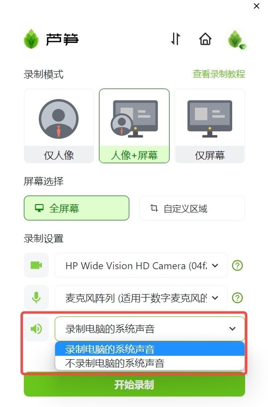 芦笋录屏 V2.5.1 官方版