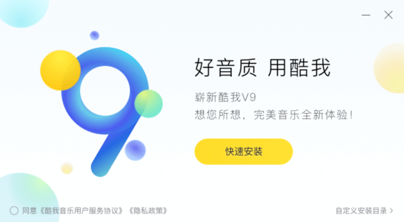 酷我音乐 V9.3.9.0 最新版