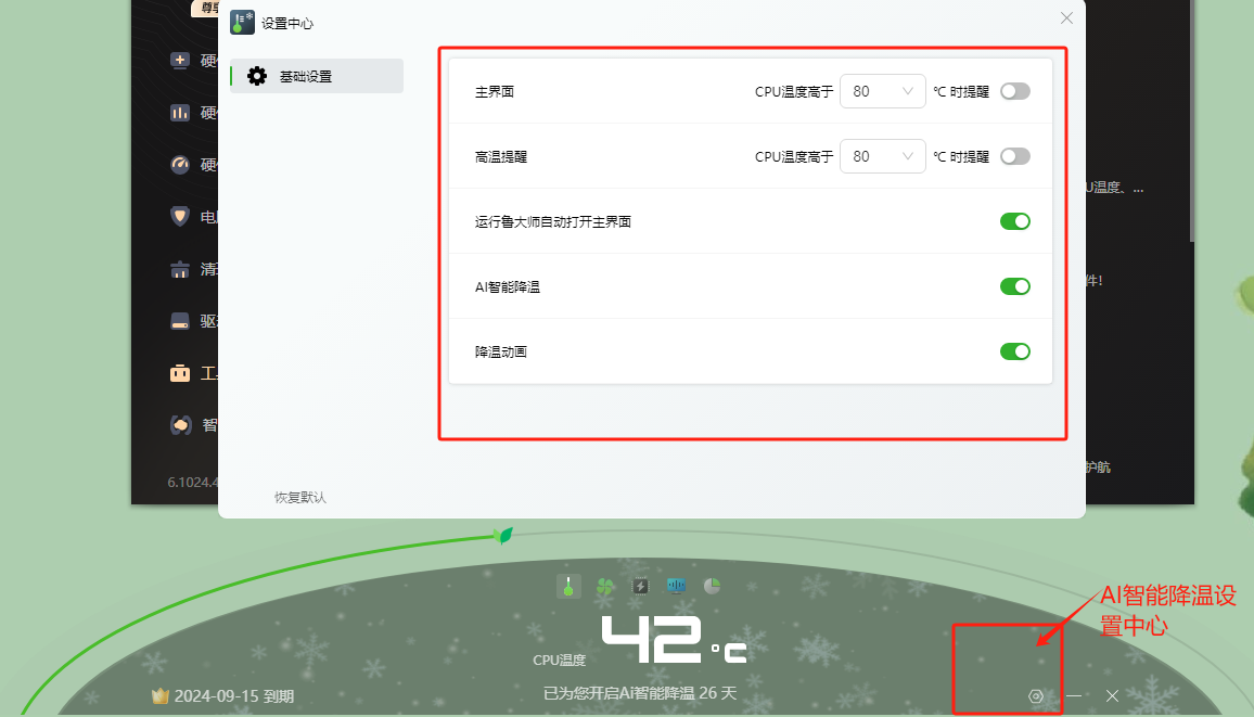 鲁大师 V6.1025.4250.428 官方版