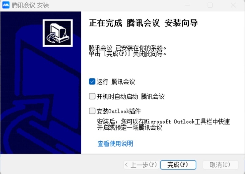 腾讯会议 V3.33.3.413 电脑版