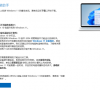 官方安装助手升级Windows11正式版方法