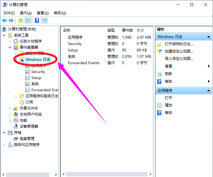 Win10查看系统日志的方法
