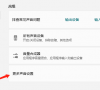 Win11电脑有杂音滋滋滋的处理方法