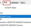 Win7文件夹属性没有安全这一选项的解决方法