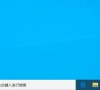 Win10搜索功能失效用不了的解决方法