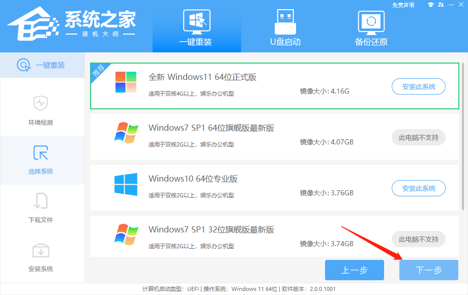 系统之家装机大师 V2.0.0.1133 官方版