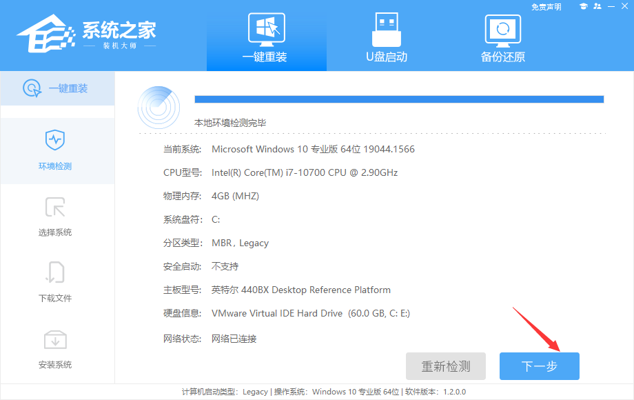 系统之家装机大师 V2.0.0.1133 官方版