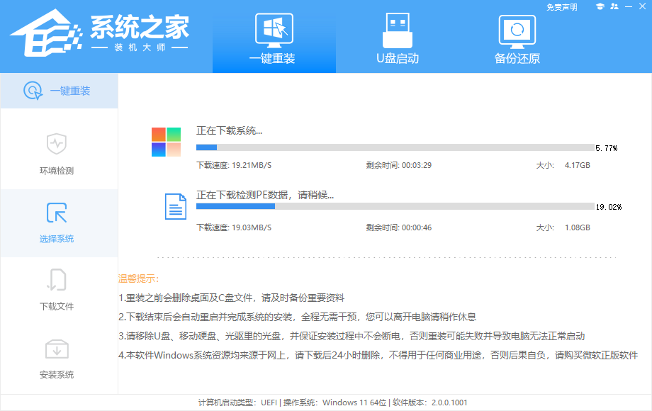 系统之家装机大师 V2.0.0.1133 官方版