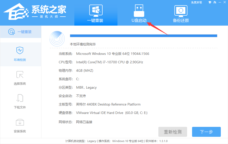 系统之家装机大师 V2.0.0.1133 官方版