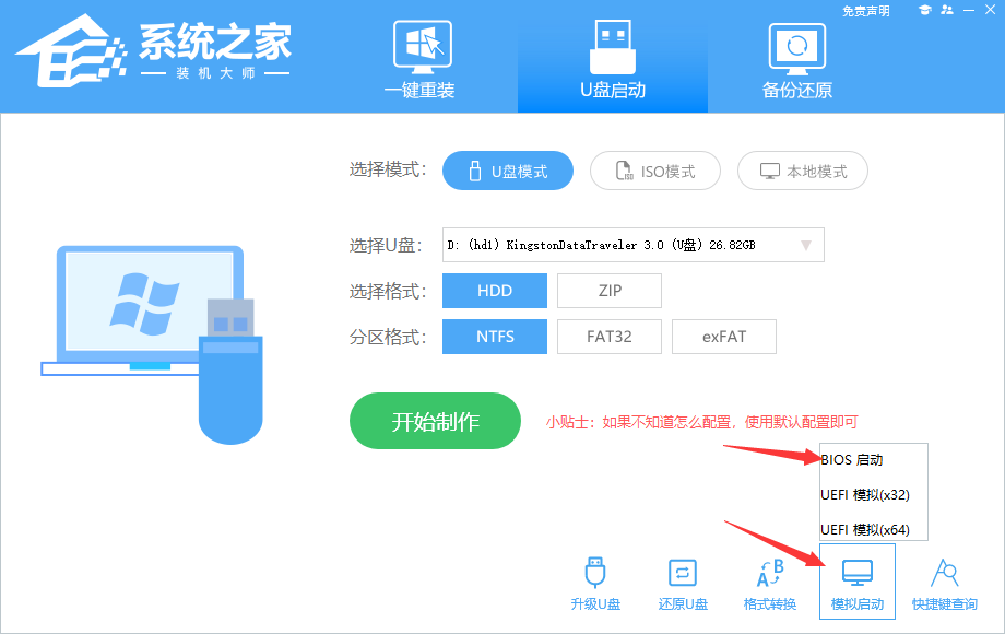 系统之家装机大师 V2.0.0.1133 官方版