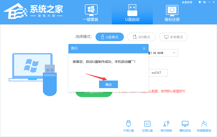 系统之家装机大师 V2.0.0.1133 官方版