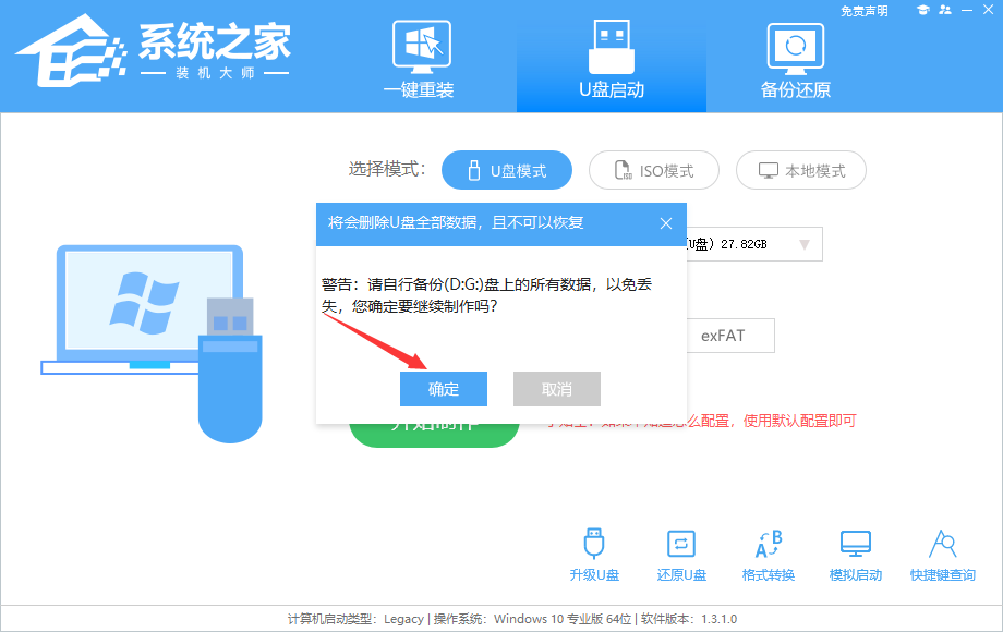 系统之家装机大师 V2.0.0.1133 官方版