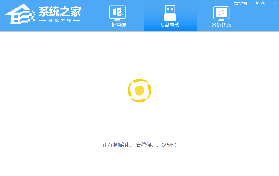 系统之家装机大师 V2.0.0.1133 官方版