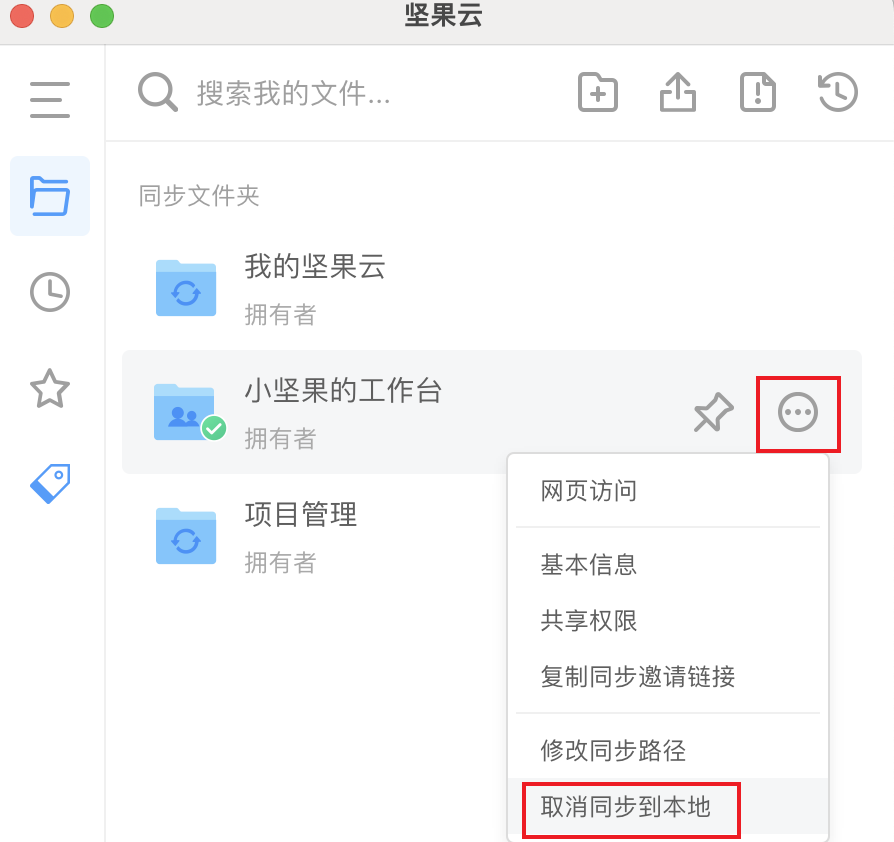 坚果云 V7.2.8 最新电脑版