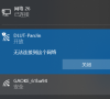 Win10升级后无法连接网络的解决方法