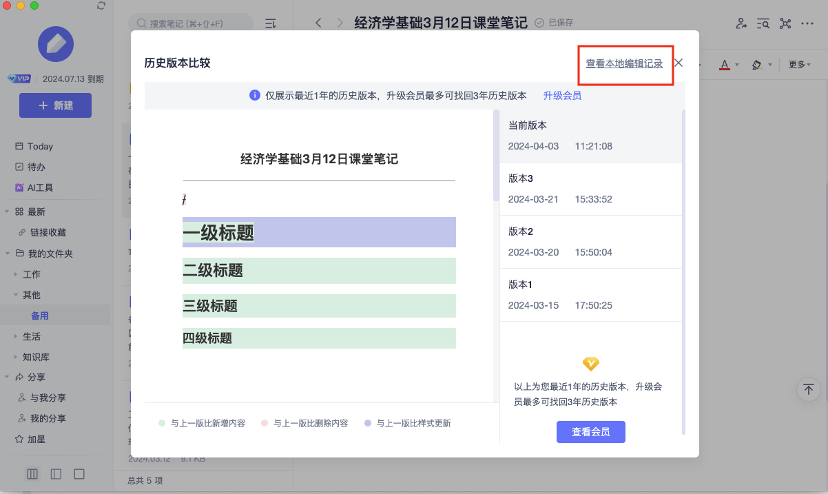 有道云笔记 V8.1.51 官方版