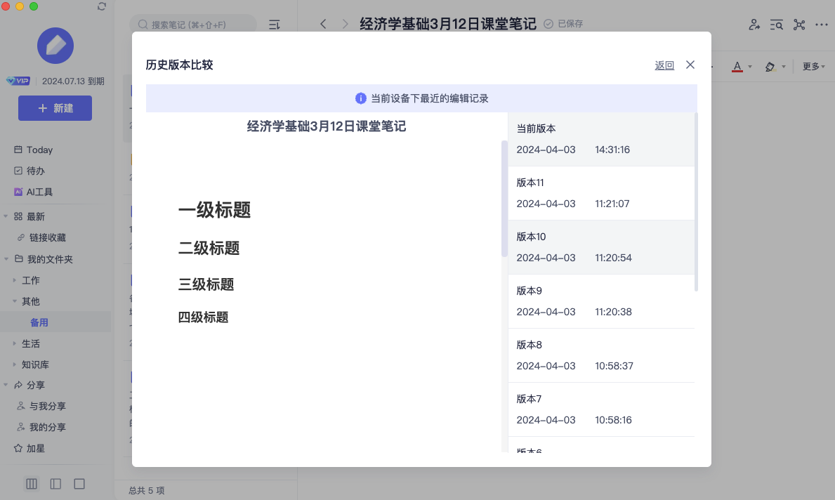 有道云笔记 V8.1.51 官方版