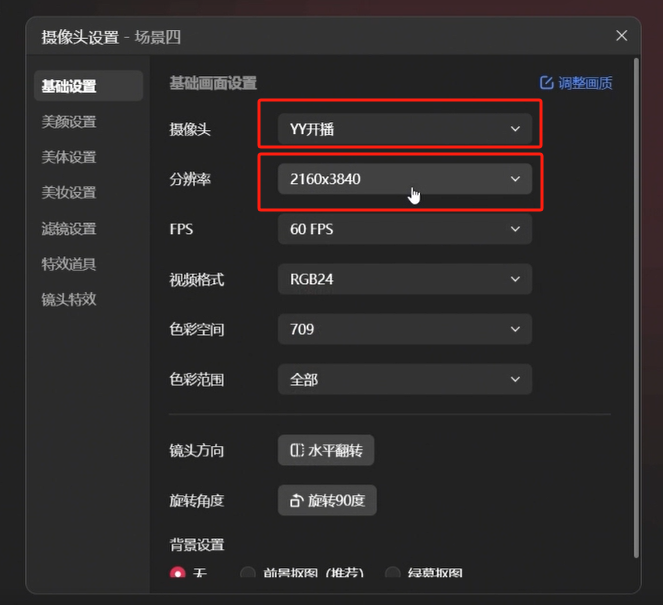 YY开播 V3.2.1 官方版