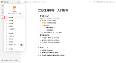幕布 V5.0.3 最新版