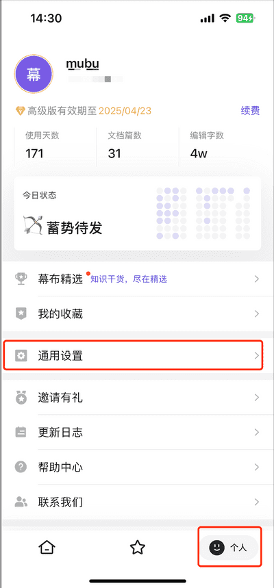 幕布 V5.0.3 最新版
