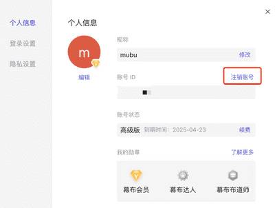 幕布 V5.0.3 最新版