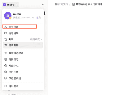 幕布 V5.0.3 最新版