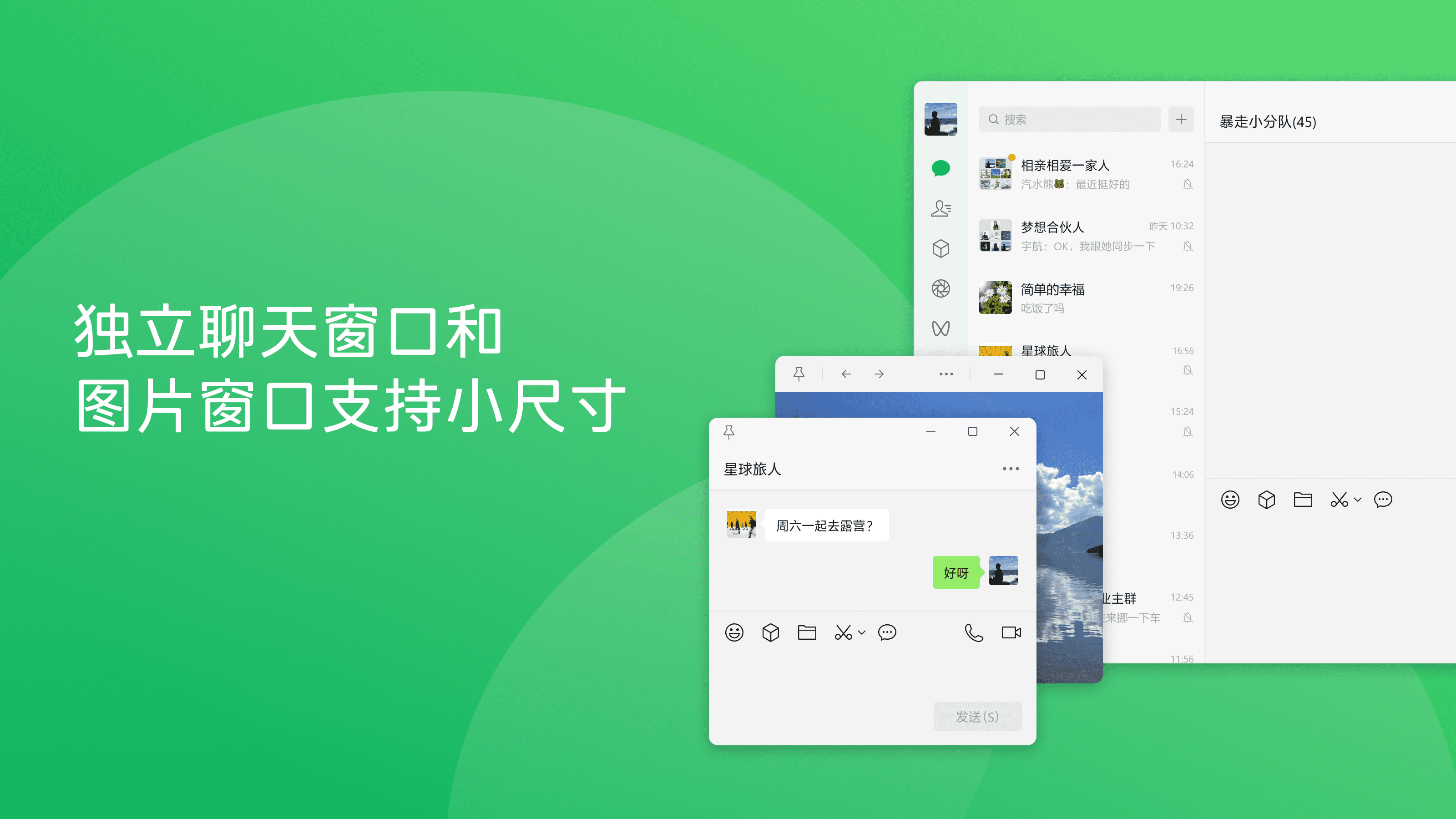 微信 V4.0.6 电脑版
