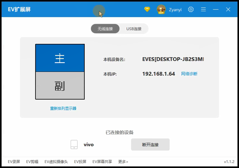 EV扩展屏 V1.1.6 最新版