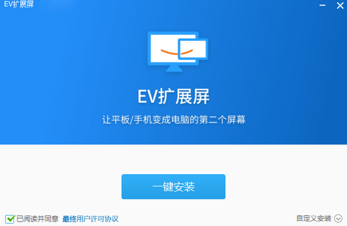 EV扩展屏 V1.1.6 最新版