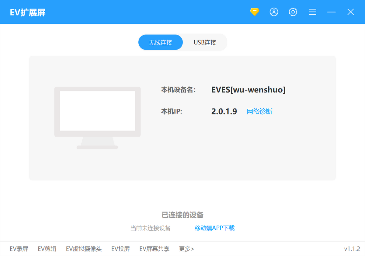 EV扩展屏 V1.1.6 最新版
