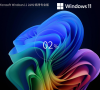 免费下载!Windows11纯净专业版iso镜像下载!