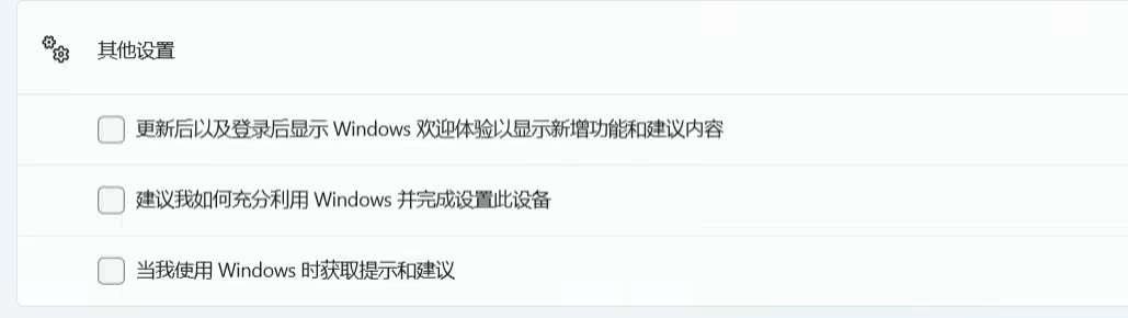 Win11新改进:登录后建议设置弹窗变身单屏页面!