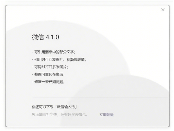 微信电脑版 4.1.0 内测版发布：多项实用新功能上线！