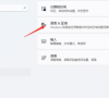 Win11自定义快捷键设置方法
