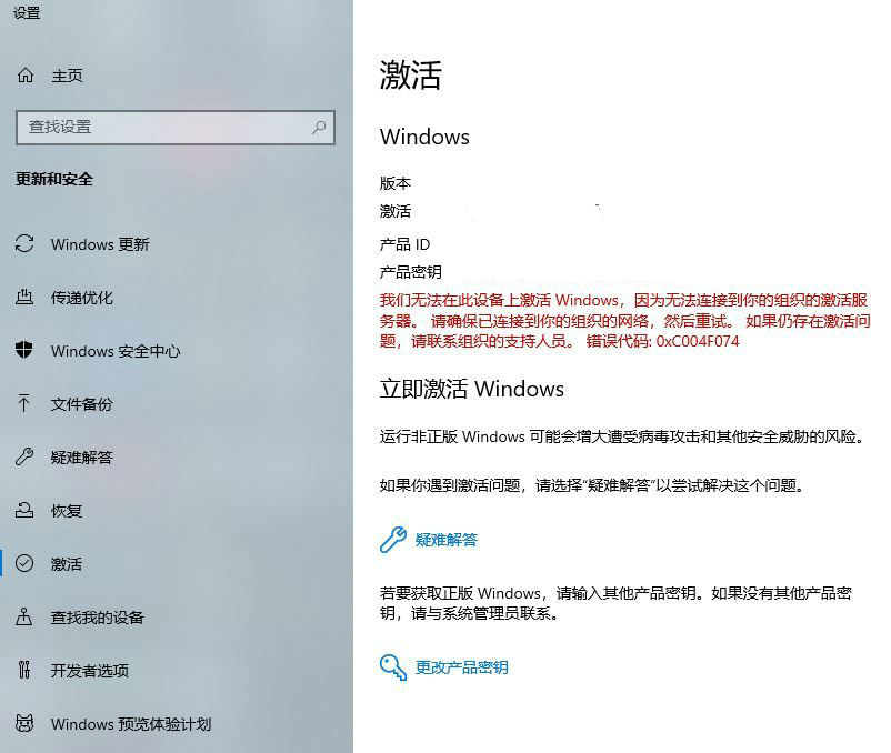 Win10系统激活提示“无法连接到你组织的激活服务器”怎么办